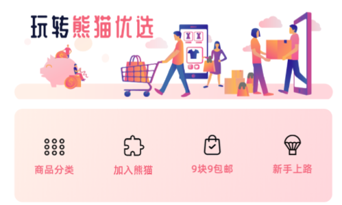 熊猫优品最新版