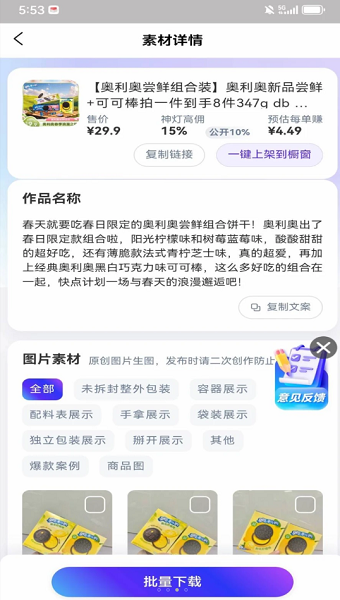 神灯素材助手app