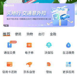 沃钱包app