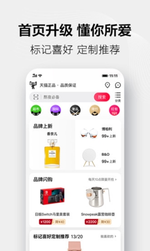 手机天猫APP
