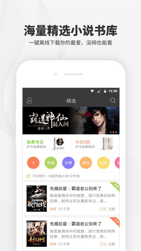 免费小说大全app