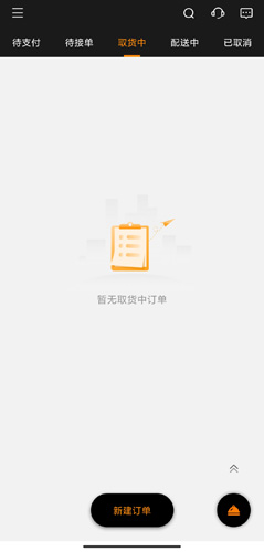 UU跑腿商家版app