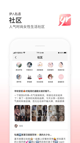 伊人私语app