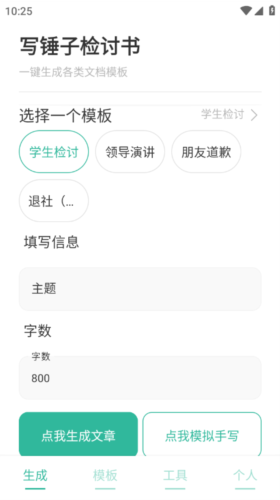 写锤子检讨书2024最新版