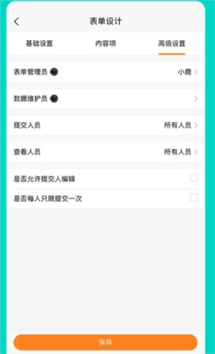 橙子表单APP