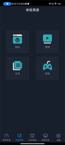 全球网测最新版