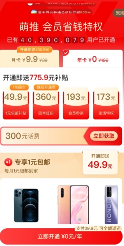 萌推app