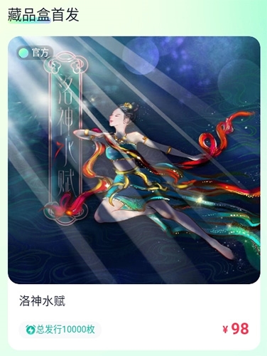 沃野数字藏品app官方版