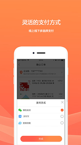 企业购app