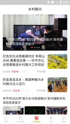 新毕节app官方版