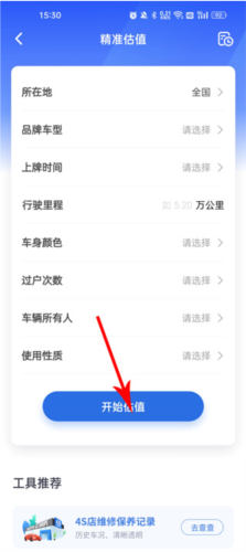 二手车估价app