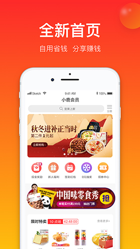 小鹿会员app