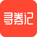 寻券记app