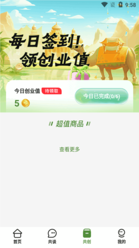 同疆共创app官方手机版