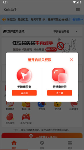 kola任务助手app