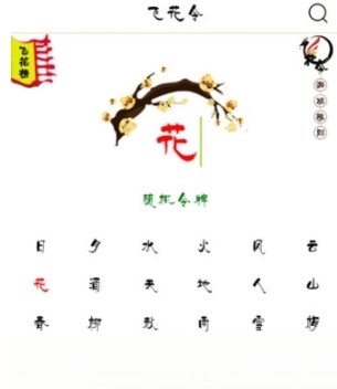 古诗词飞花令app