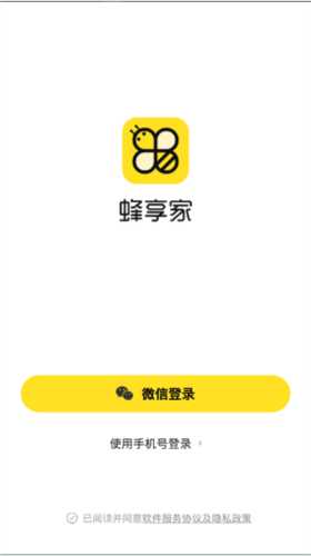 蜂享家旧app