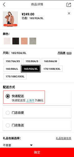优衣库网上购物app