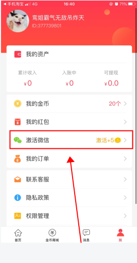 羊毛省钱app