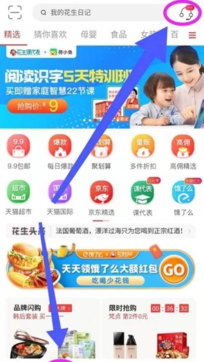 花生日记安卓版