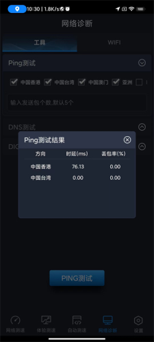全球网测最新版
