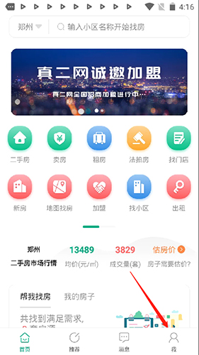 真二网app