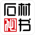 石材秘书app