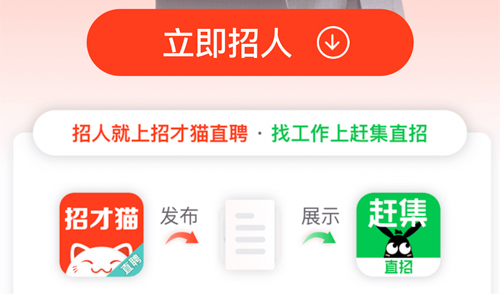 赶集直招app