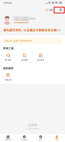 运满满司机版app