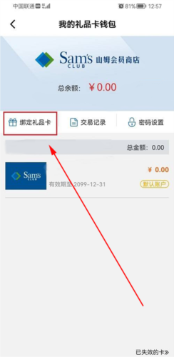 山姆会员商店app