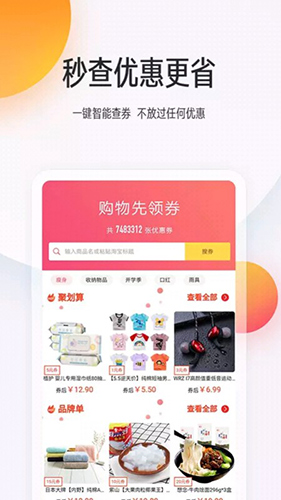 乐淘优购app