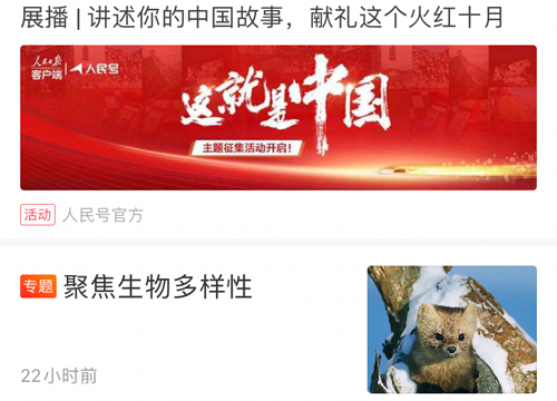 人民日报电子版