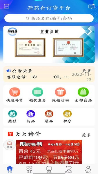 荷药仓app
