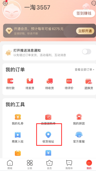 每日一淘app