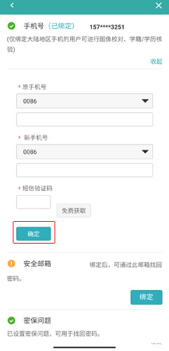 学信网app安卓版