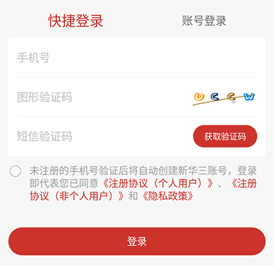 新华三商城app