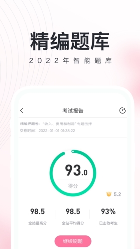 教师资格证随身学app