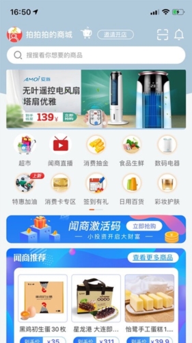 闻闻商城APP