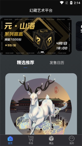 幻藏数字藏品平台