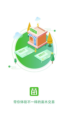 苗木通APP安卓版