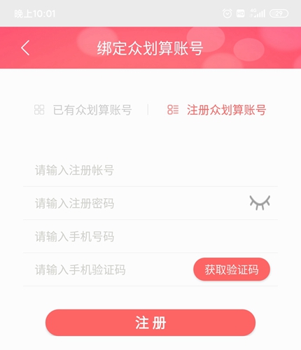众划算app