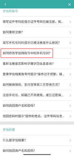 学信网app安卓版
