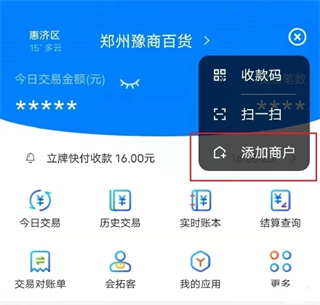银盛小Y管家APP