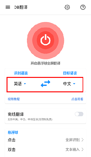 DB翻译APP