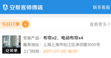 安帮客师傅端app