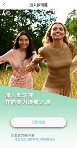 移动欧瑞莲客户端