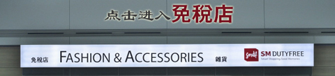 日上免税店测试版app