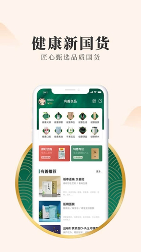 有善良品app