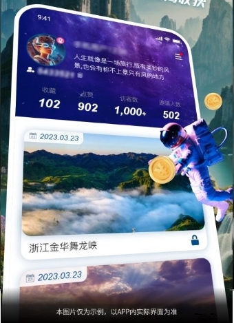 游历星河app