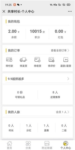 共享村长app官方版